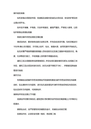 总回风联络巷钻机施工安全技术措施.docx