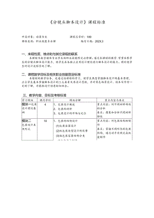 职业技术学院《包装设计》课程标准.docx