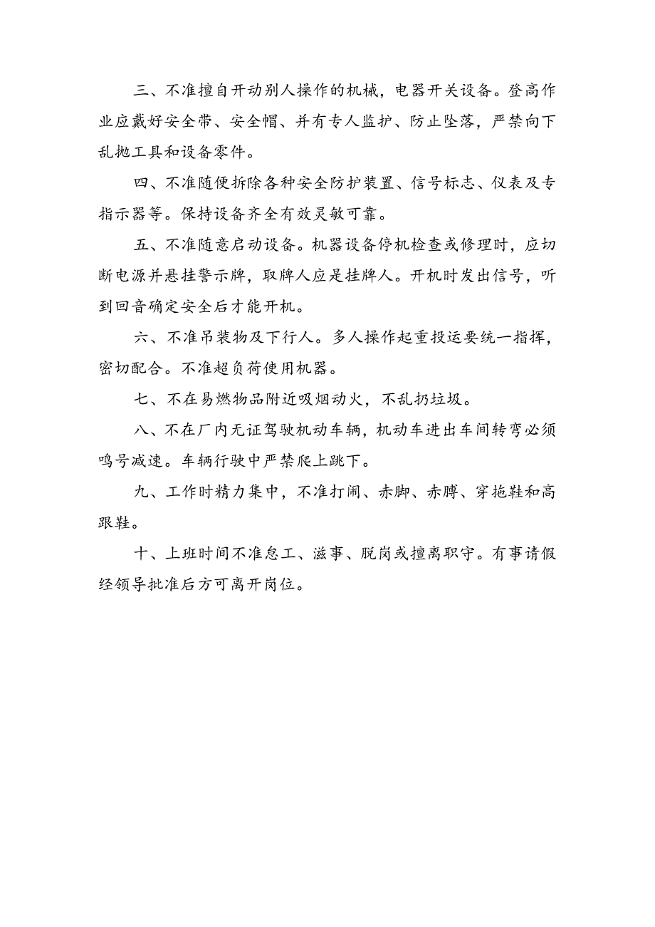 企业防汛应急预案.docx_第3页