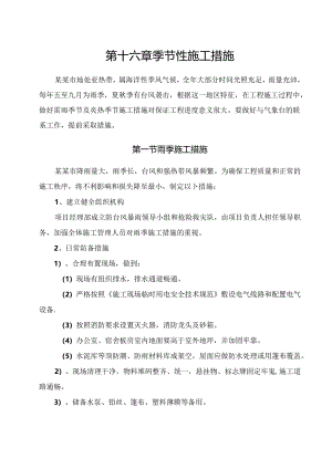 季节性施工措施.docx