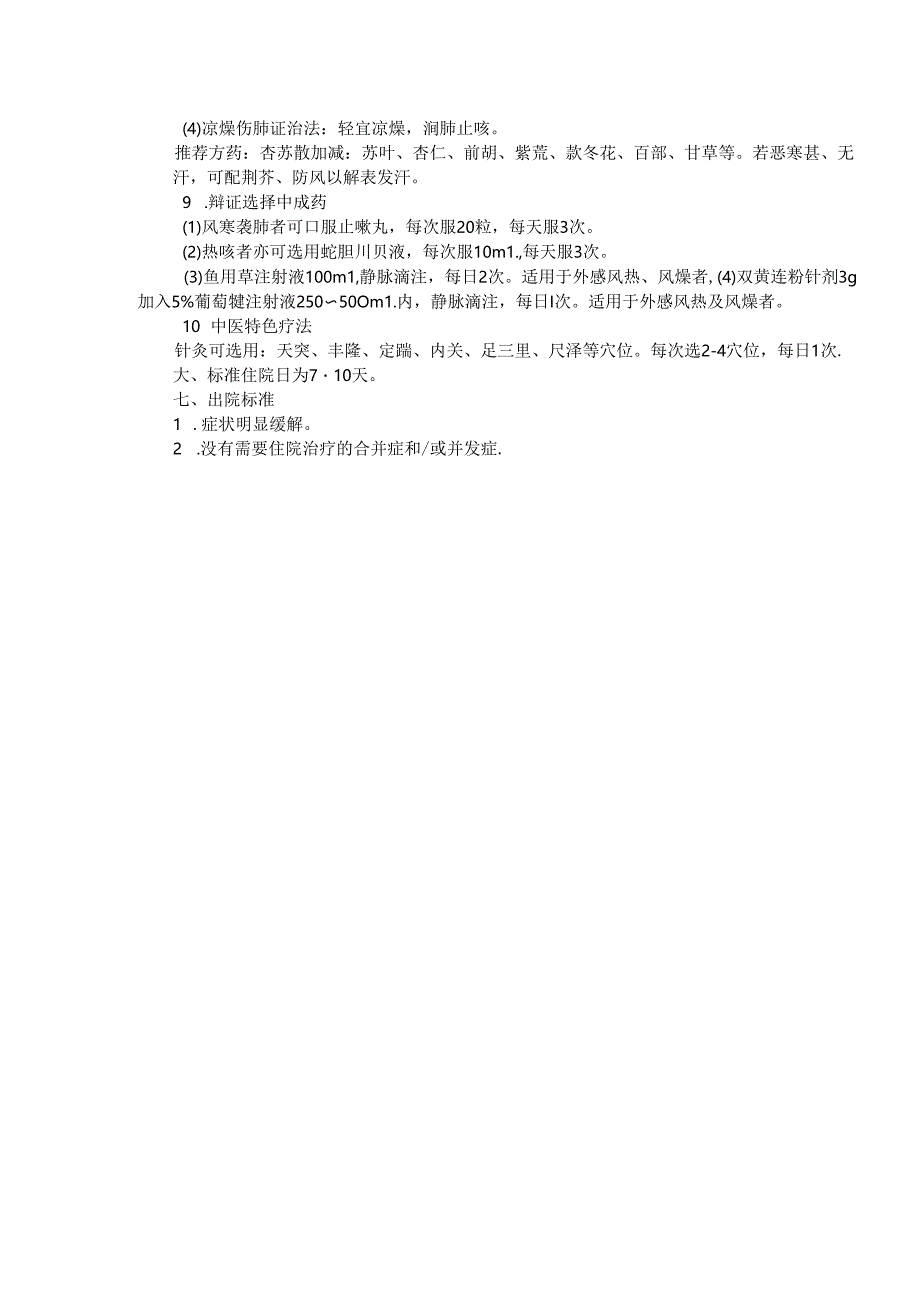 急性支气管炎临床路径.docx_第3页