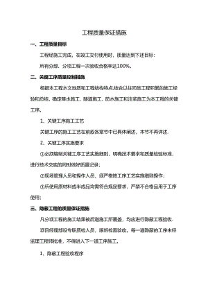 工程质量保证措施.docx