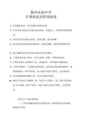 计算机机房管理制度.docx