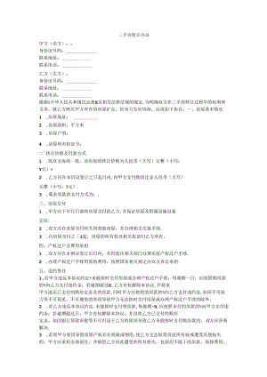 二手房转让协议.docx