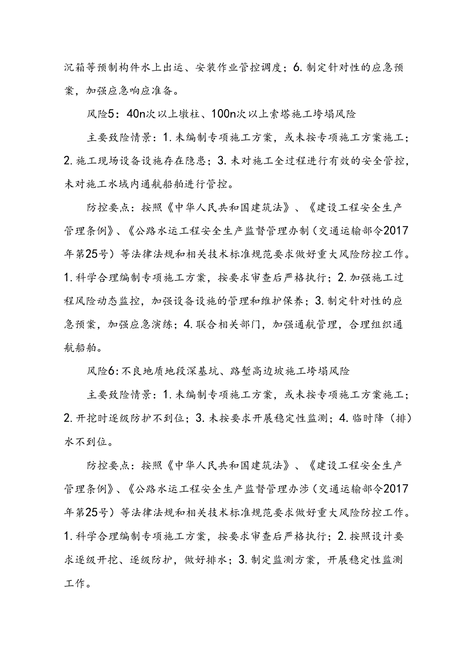 附件4.广西新发展交通集团有限公司高速公路建设及运营阶段安全生产重大风险清单.docx_第3页