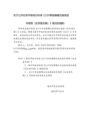 三叶青容器帽式栽培技术规程.docx