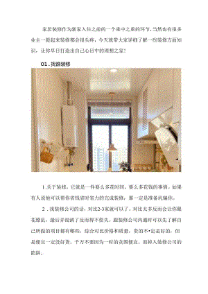 装修避坑指南让你装修无烦恼.docx