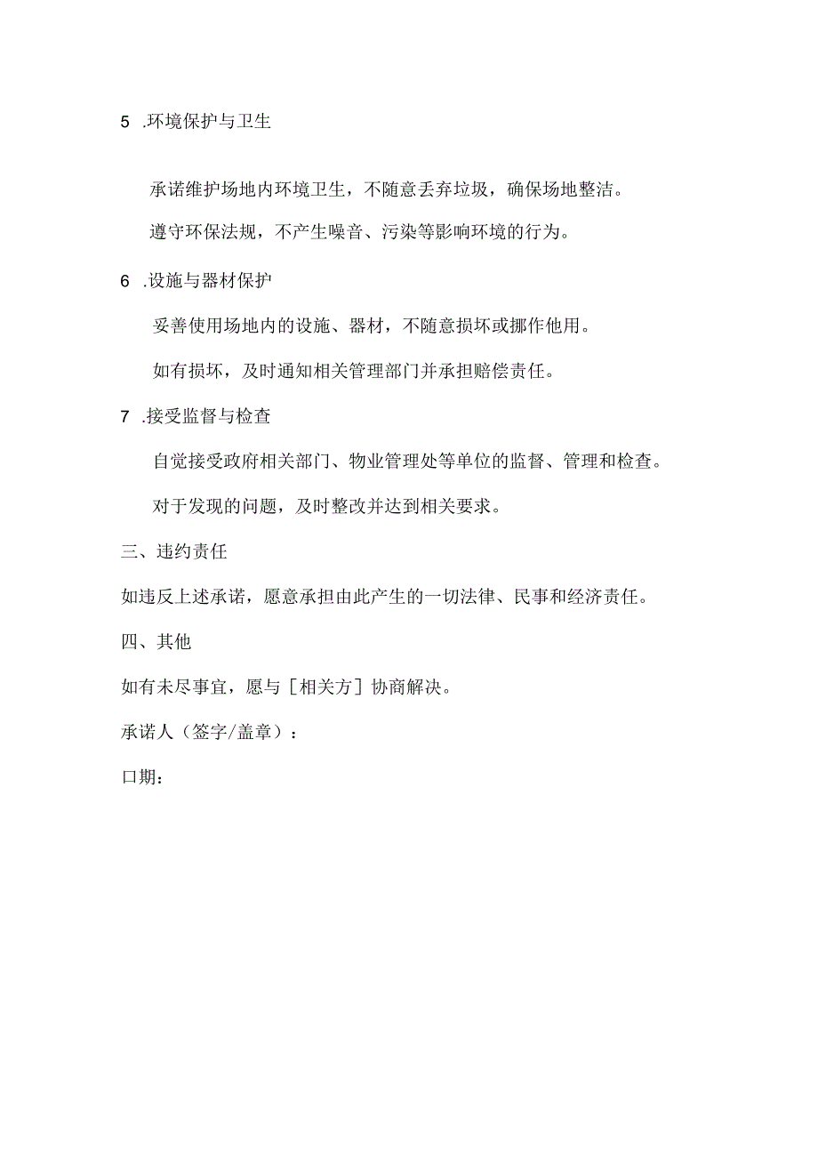 办公场地使用承诺书.docx_第2页