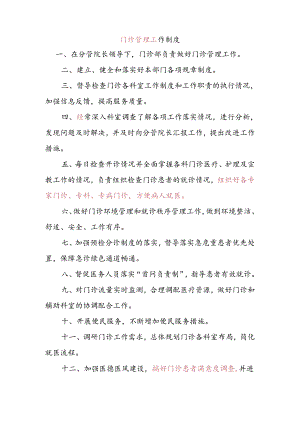 门诊管理工作制度.docx