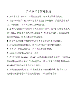 手术室标本管理制度.docx