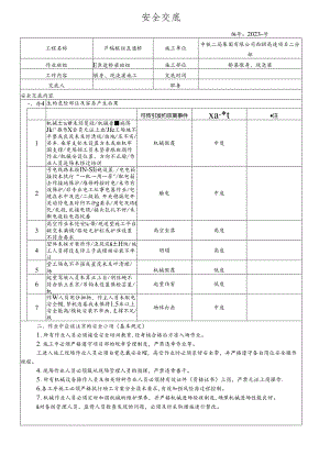 2022桥梁墩身现浇梁施工安全交底 - E匝道.docx