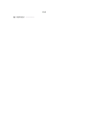 管道安装工程施工组织设计.docx