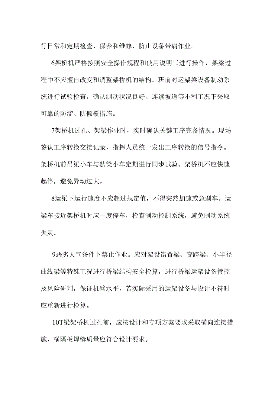 桥梁运架施工安全管控重点.docx_第3页