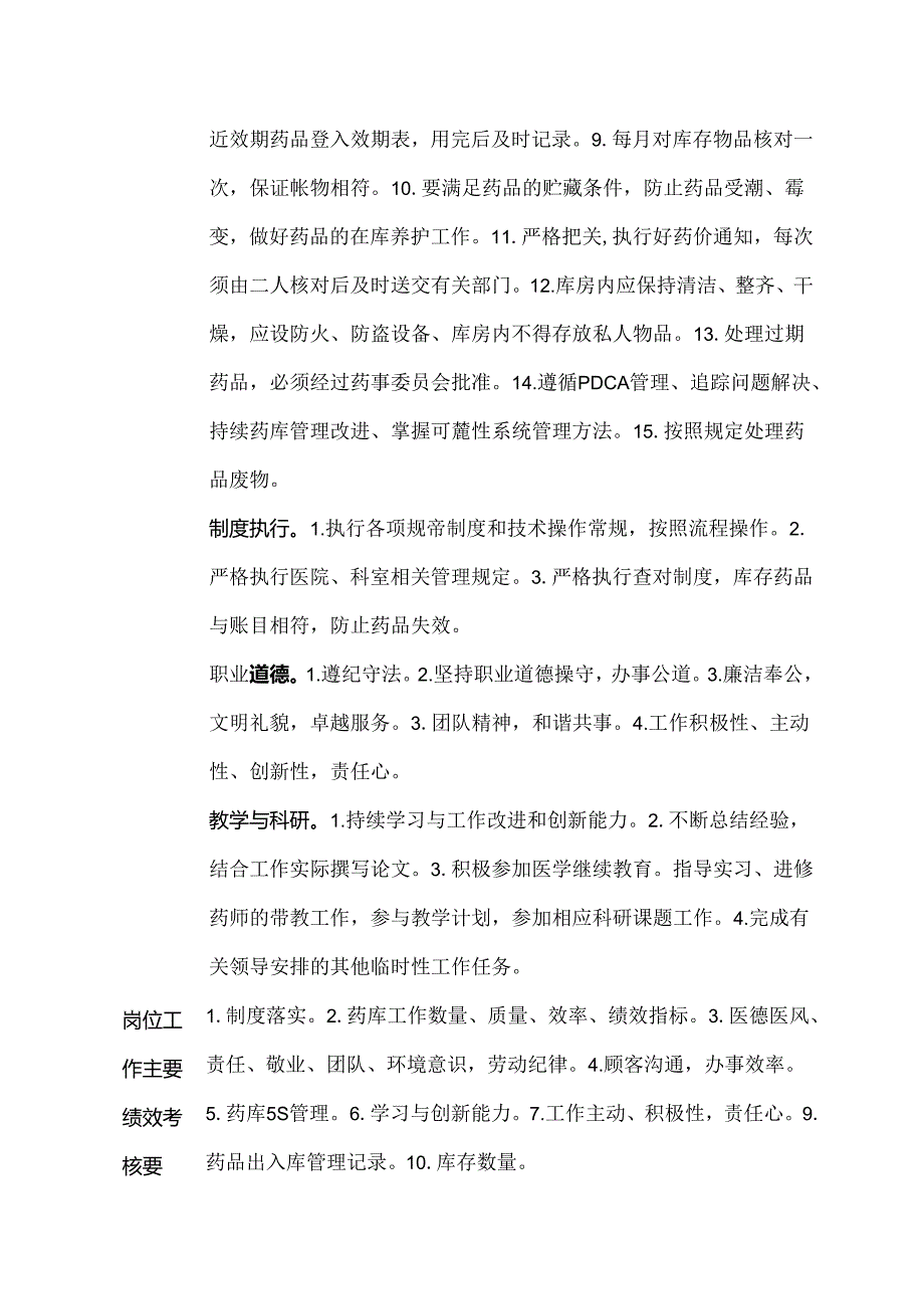 二级甲等医院药剂科药库负责人职责岗位说明书.docx_第2页