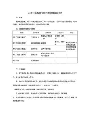 G3京台高速改扩建项目清单预算编制说明.docx