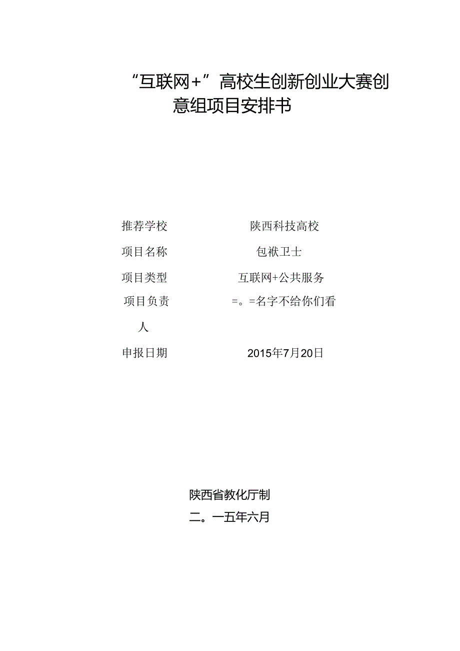 互联网大学生创新创业大赛陕西省2等奖作品《包裹卫士》.docx_第1页