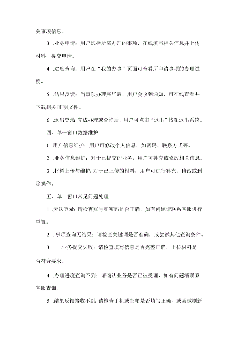 单一窗口用户手册.docx_第2页