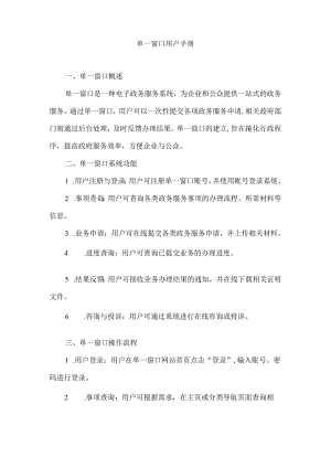 单一窗口用户手册.docx