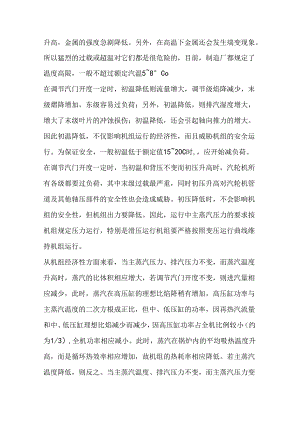 汽轮机的重要参数.docx