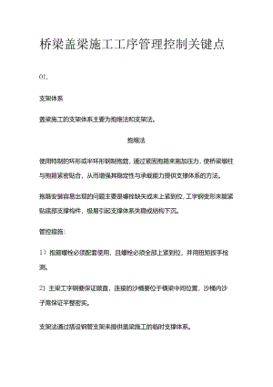 桥梁盖梁施工工序管理控制关键点全套.docx