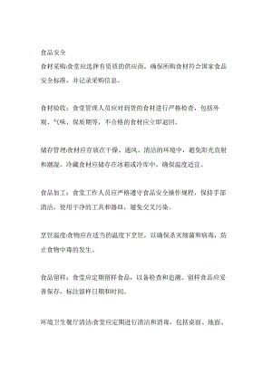 企业食堂卫生标准.docx