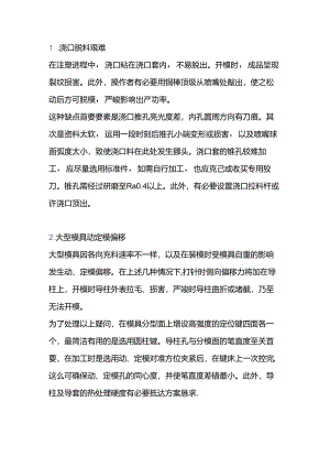 注塑模具经常出现问题的原因.docx