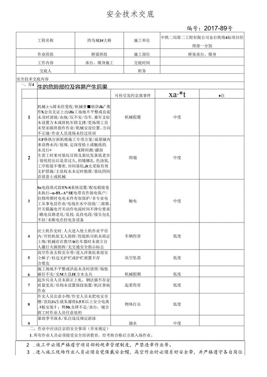 17-89（四鸟坑1#大桥）桥梁承台墩身施工安全技术交底.docx_第1页