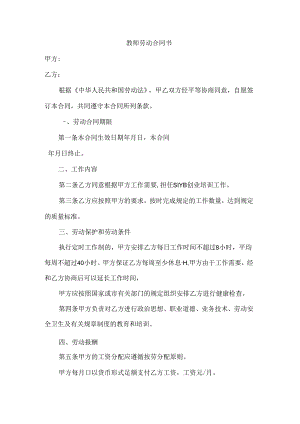 职业培训学校教师劳动合同书2篇.docx