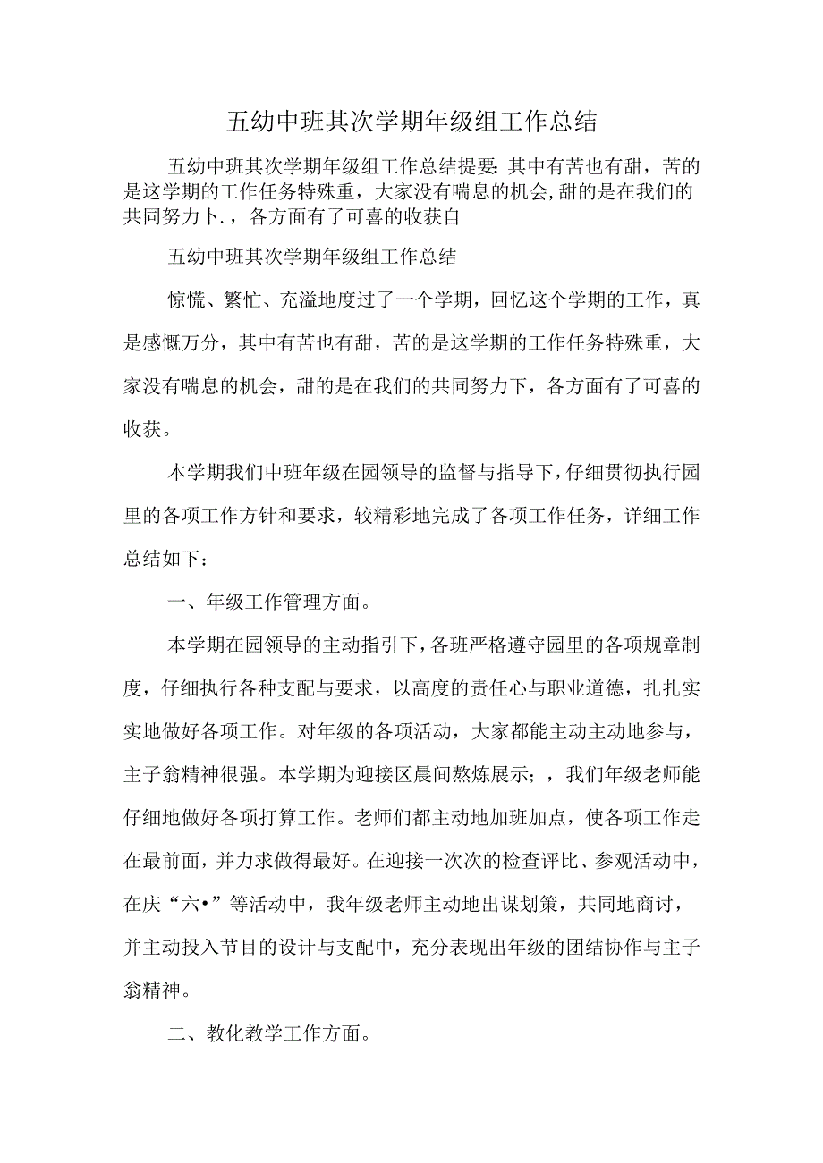 五幼中班第二学期年级组工作总结.docx_第1页