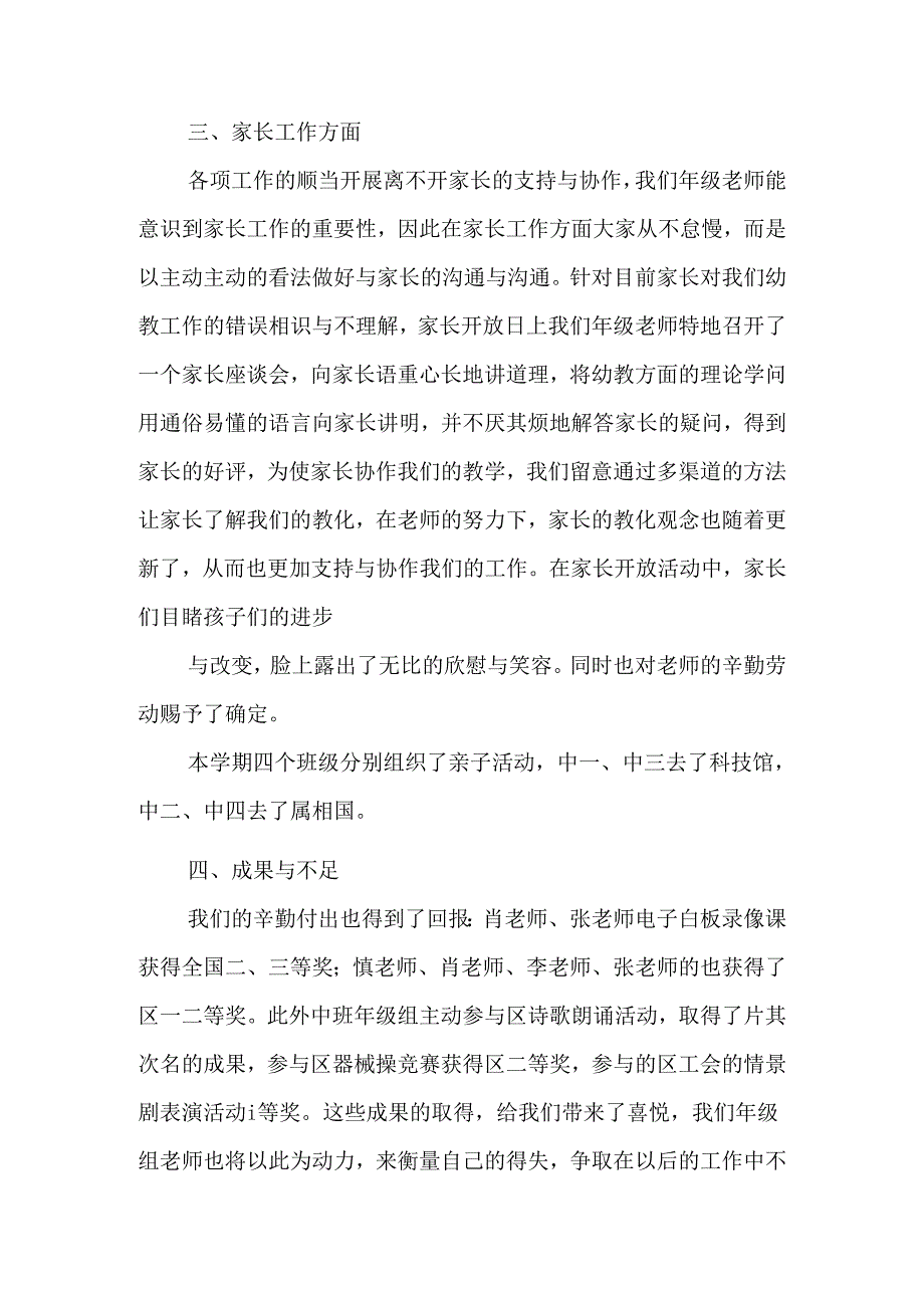 五幼中班第二学期年级组工作总结.docx_第3页