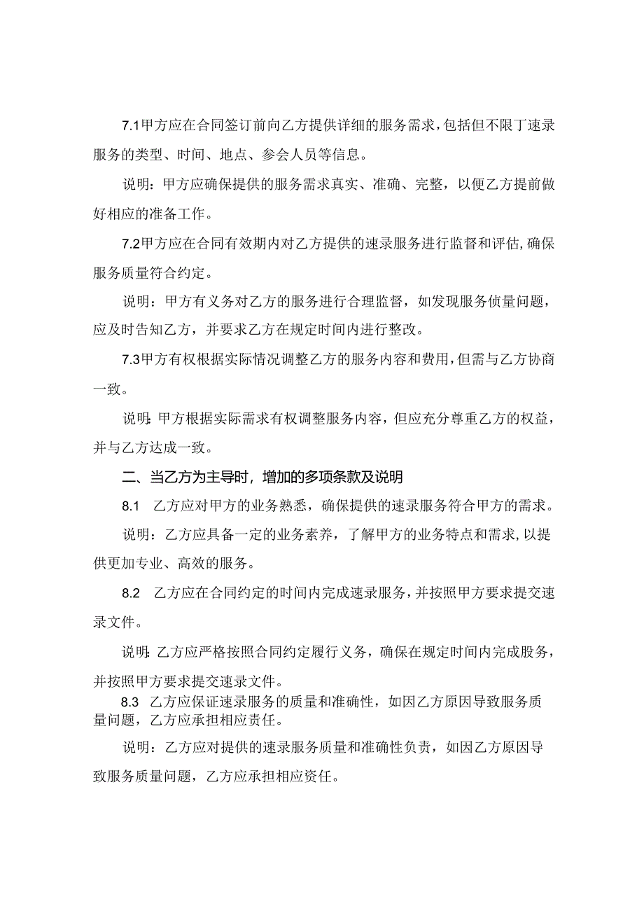 2024版速录服务合同范文.docx_第3页