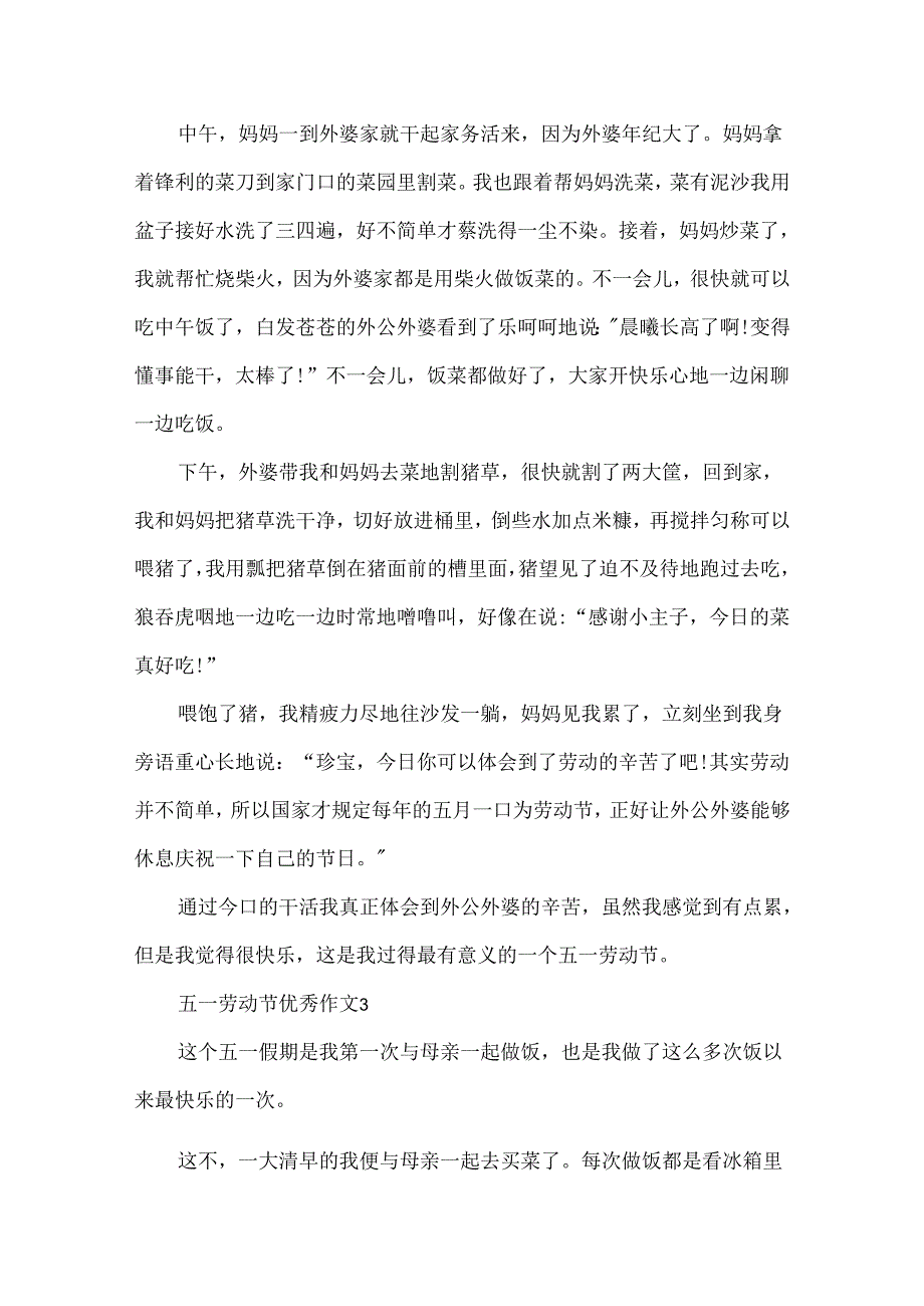 五一劳动节优秀作文.docx_第2页