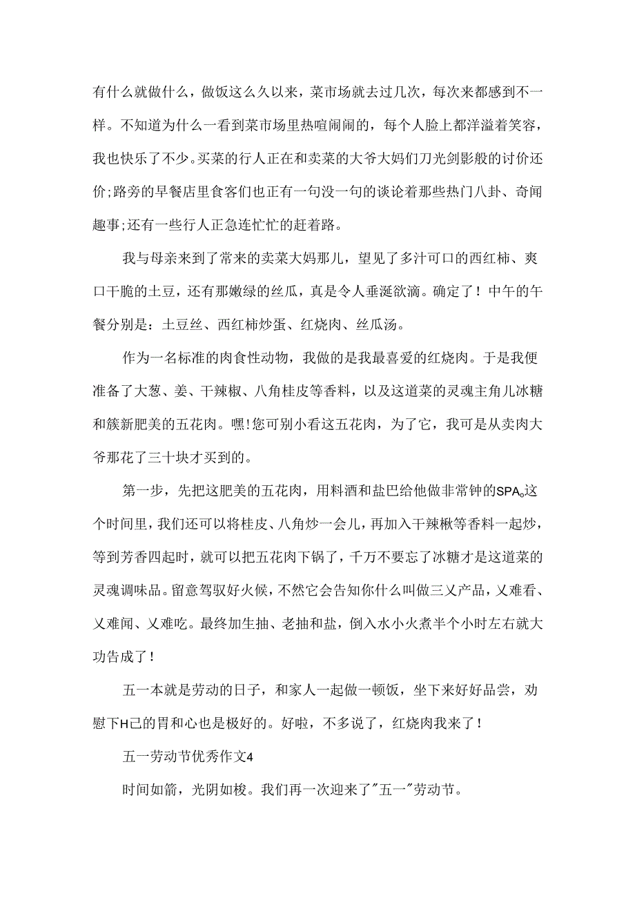 五一劳动节优秀作文.docx_第3页