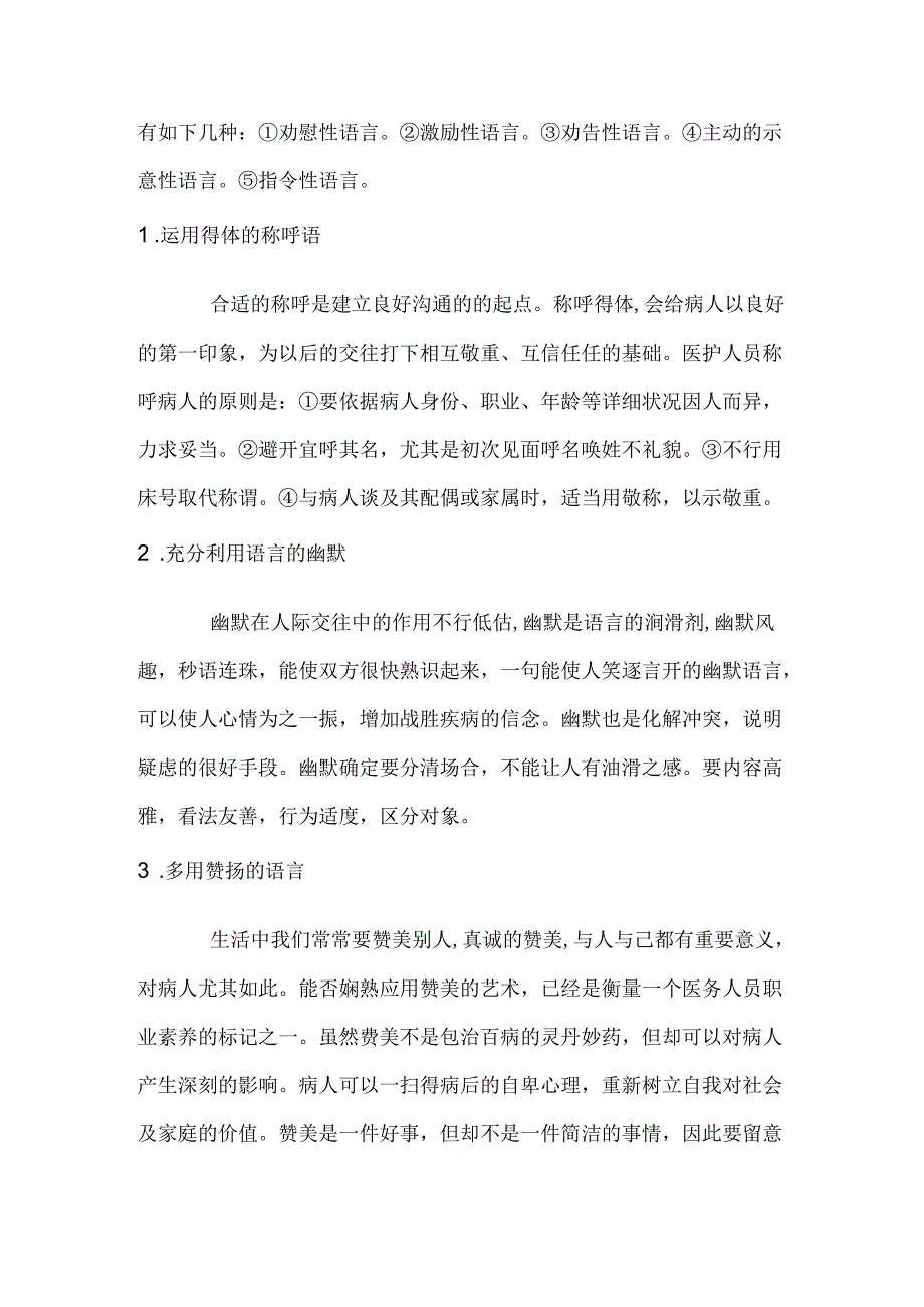 人文课程学习心得体会.docx_第3页