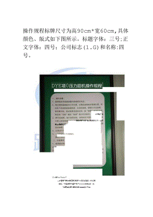 1操作规程制作说明.docx