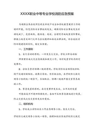 职业中等专业学校消防应急预案.docx