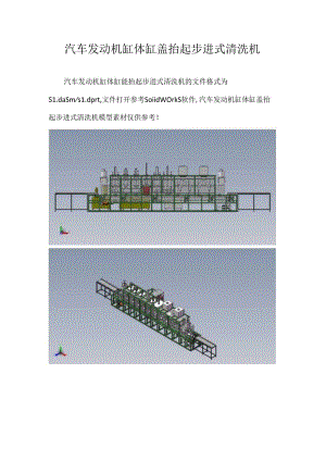 汽车发动机缸体缸盖抬起步进式清洗机.docx