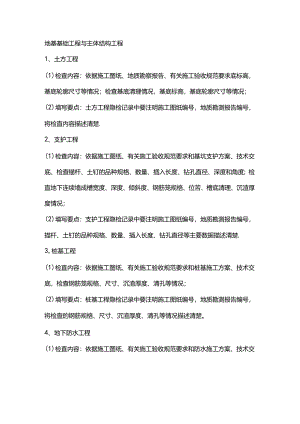 工程监理验收要点.docx