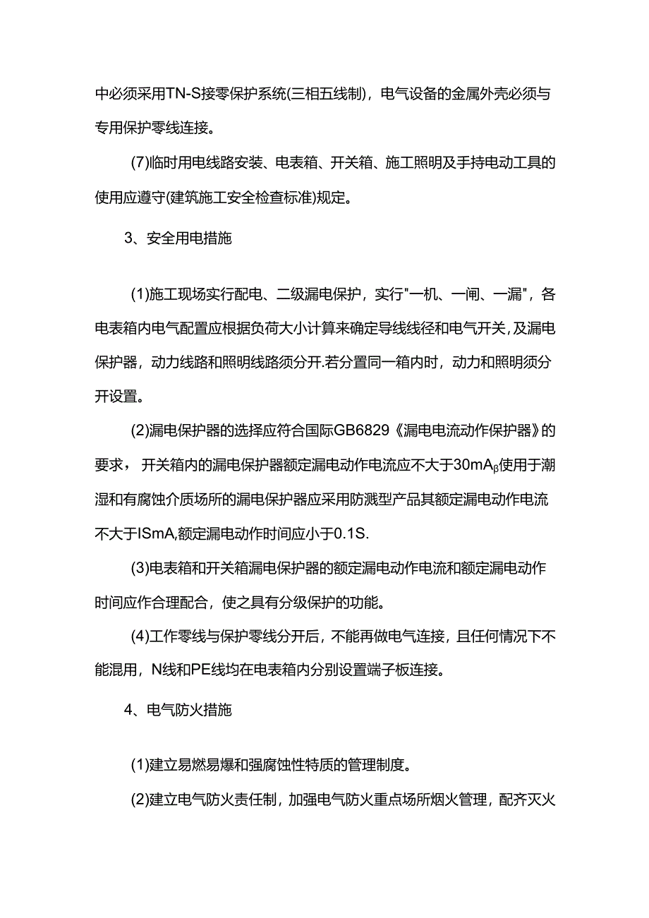 施工临时用电管理方案.docx_第2页