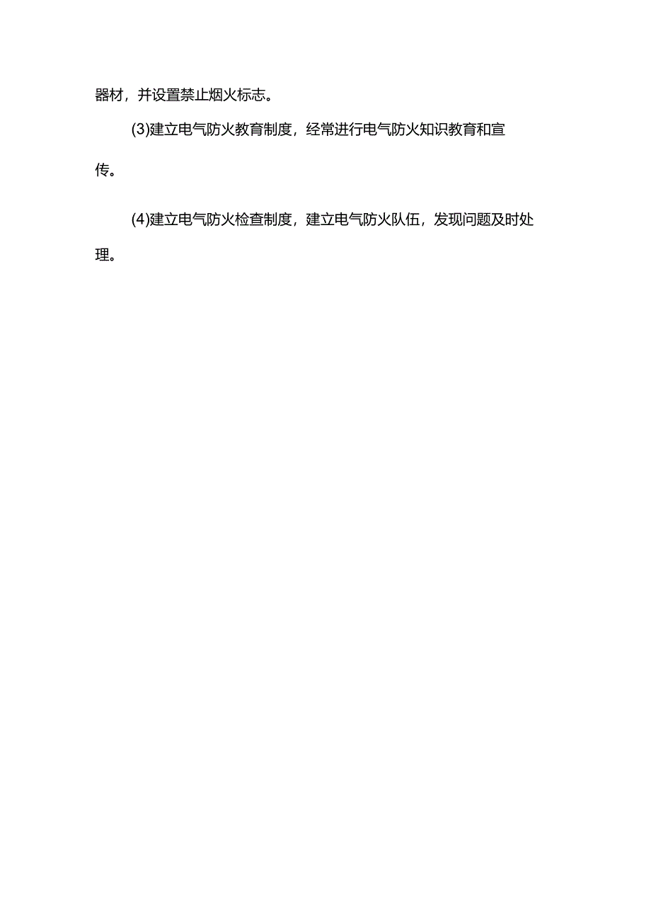 施工临时用电管理方案.docx_第3页