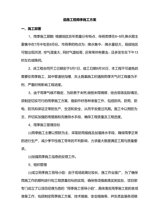 道路工程雨季施工方案.docx