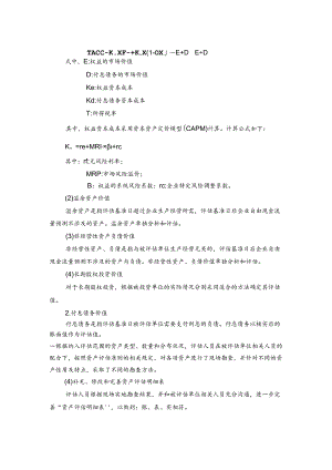 中钨高新：中钨高新拟发行股份并支付部分现金购买资产项目所涉及的湖南柿竹园有色金属有限责任公司股东全部权益价值资产评估报告.docx