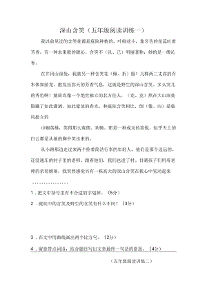五年级阅读训练题10篇附答案.docx