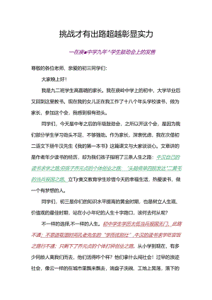 挑战才有出路超越彰显实力.docx