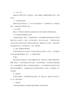 一）、碎石基层施工方案.docx