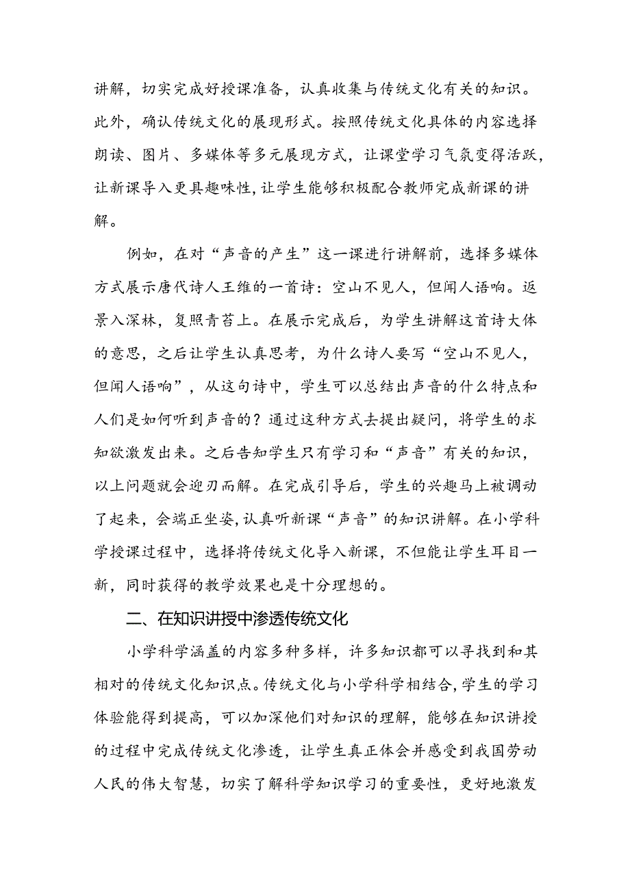 小学科学教学与传统文化融合的有效方法.docx_第3页