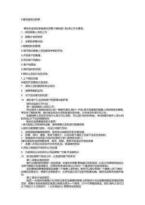 销售经理岗位职责范文.docx