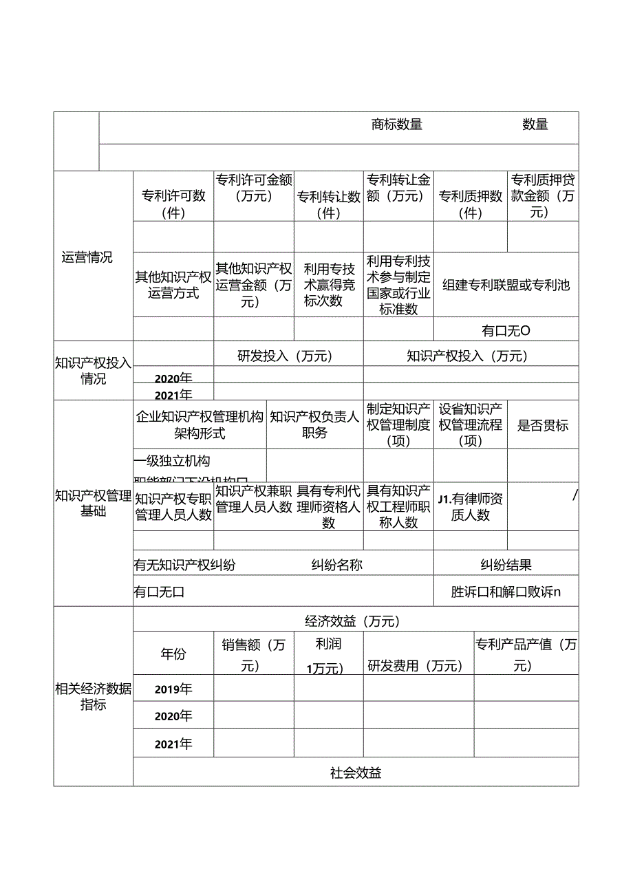 技术创新专利导航项目申报书.docx_第3页