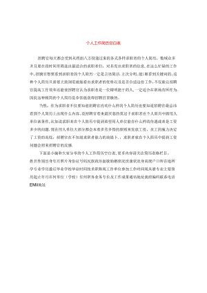 个人工作简历空白表.docx