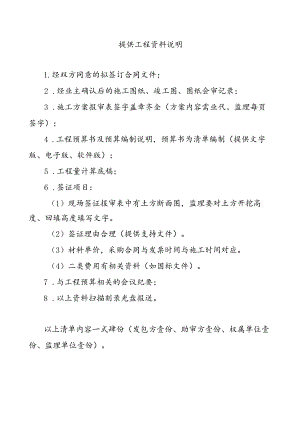 报送资料清单.docx
